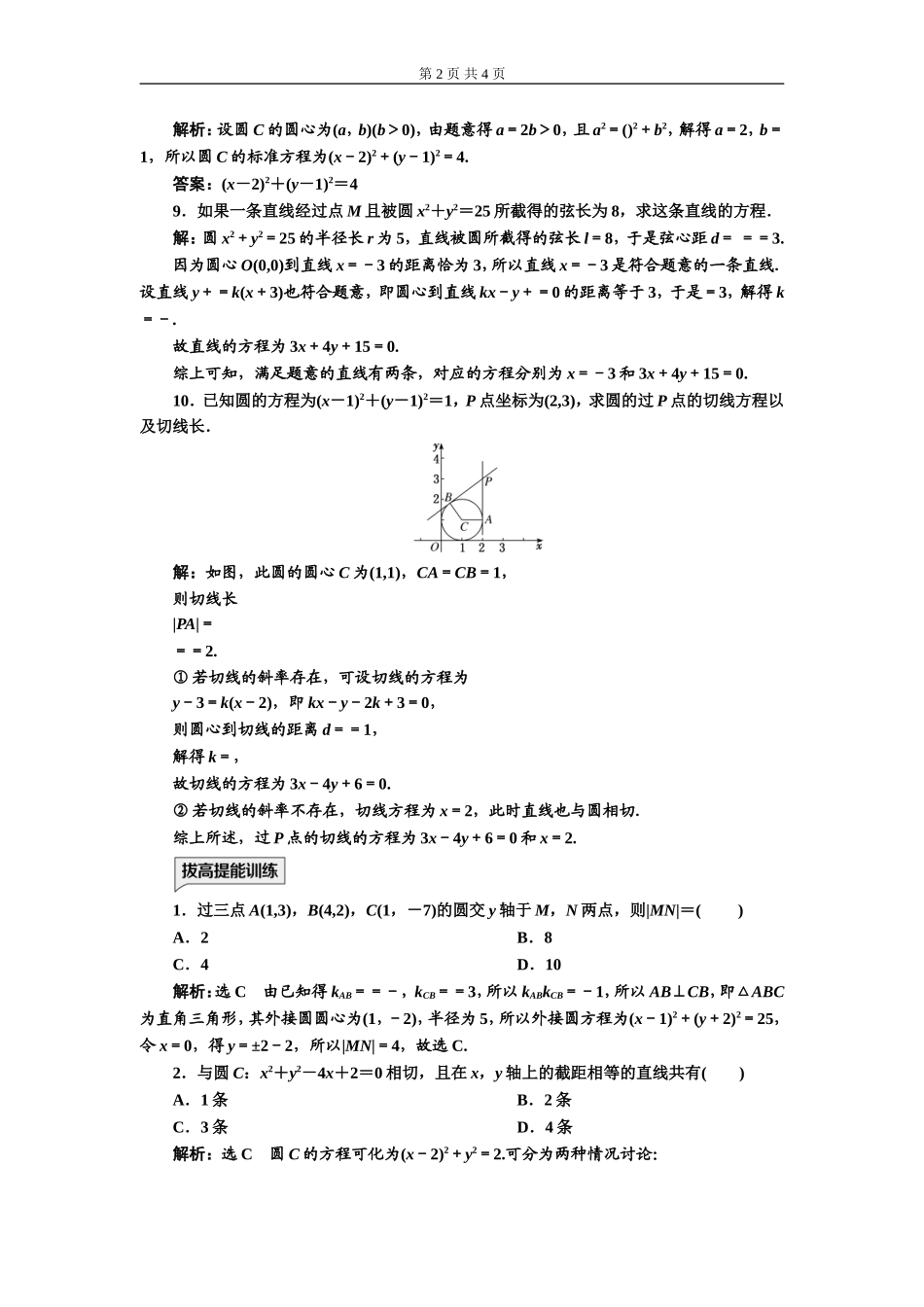 课时跟踪检测（十八）直线与圆的位置关系.doc_第2页