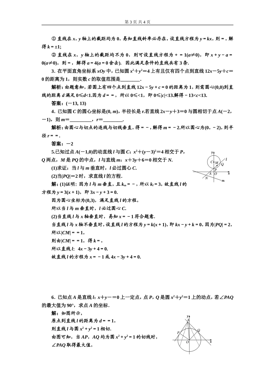 课时跟踪检测（十八）直线与圆的位置关系.doc_第3页