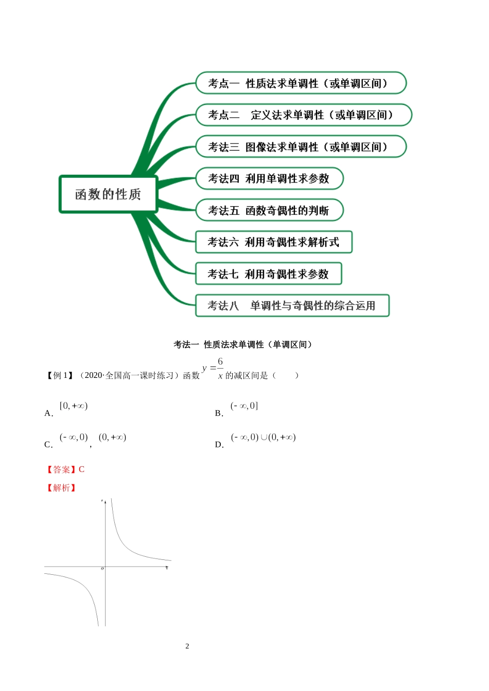 3.2 函数的性质（教师版）.docx_第2页