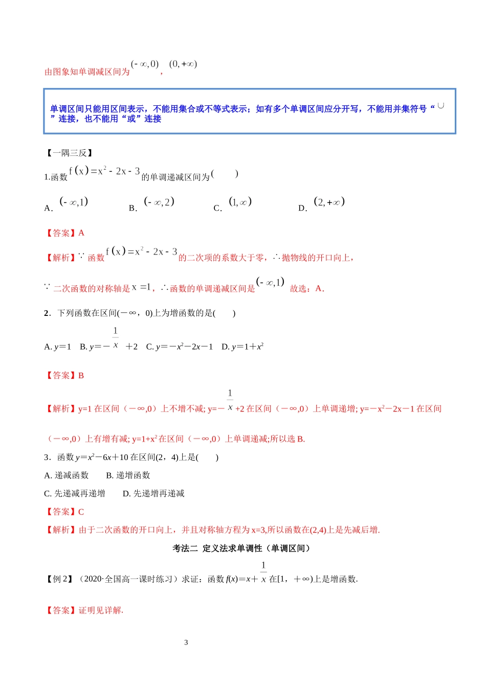 3.2 函数的性质（教师版）.docx_第3页