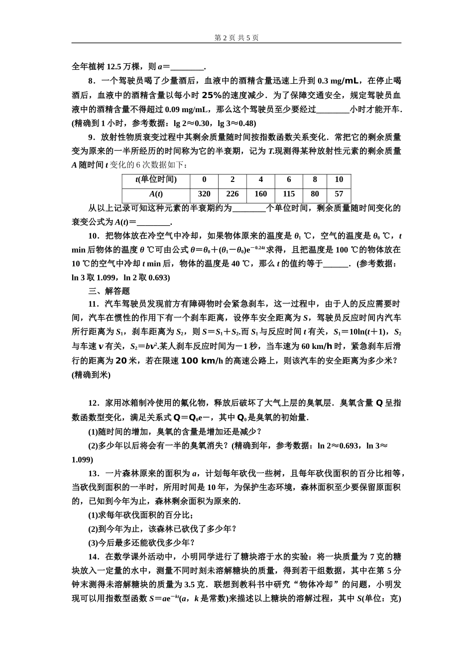 4.5.3 函数模型的应用 第1课时.doc_第2页