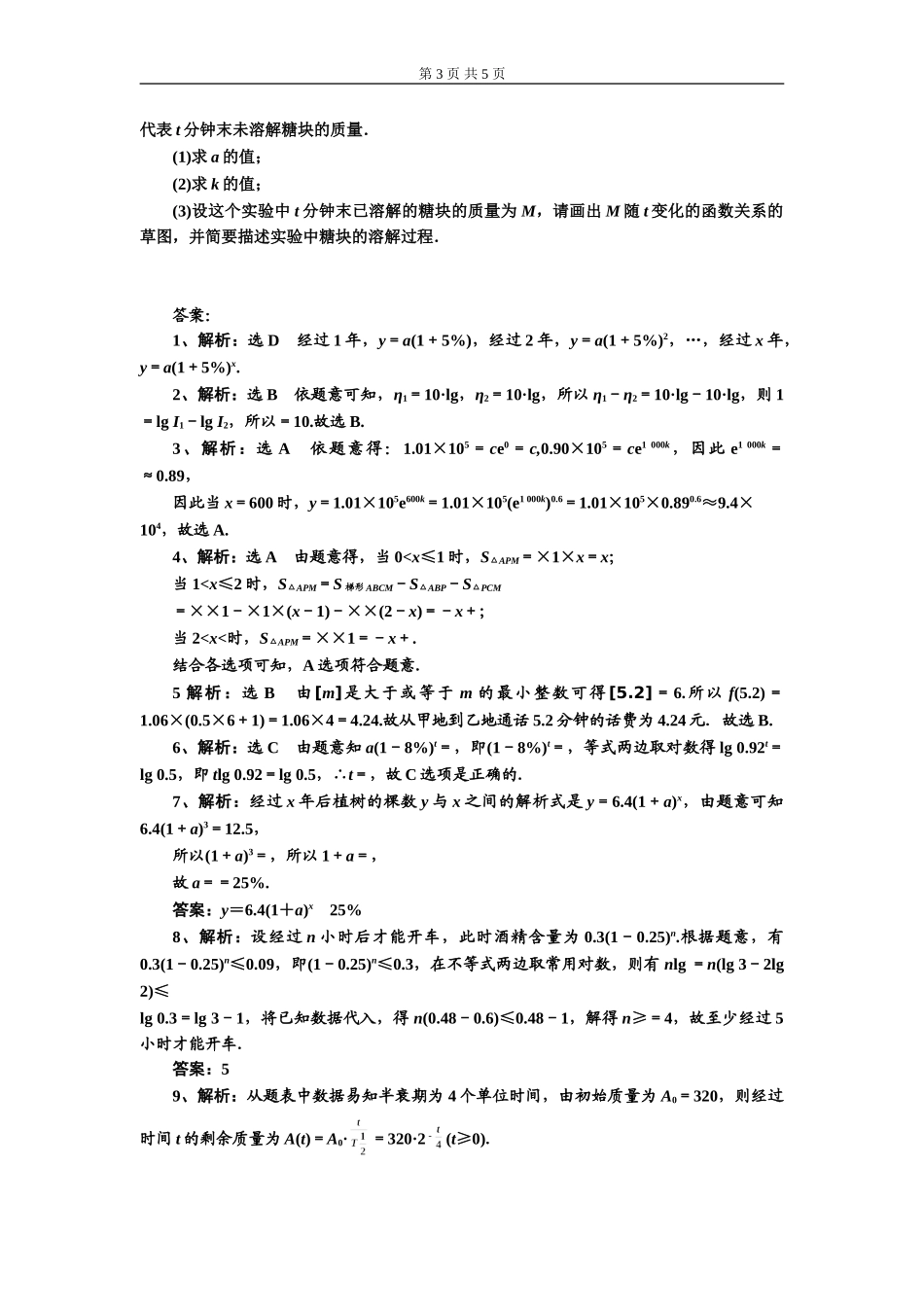 4.5.3 函数模型的应用 第1课时.doc_第3页