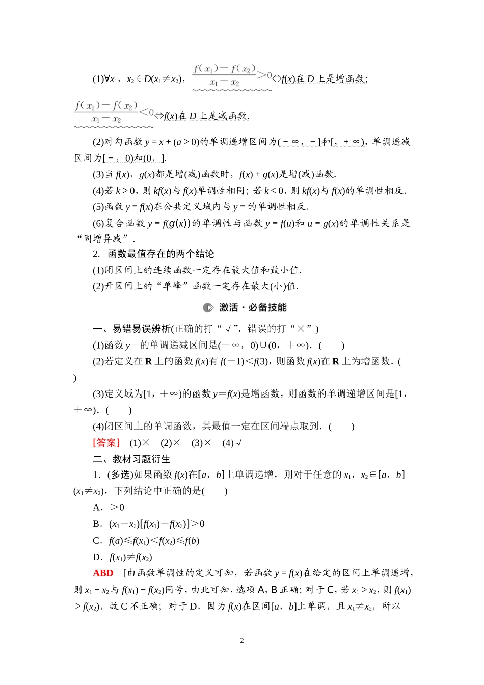 第2章 第2节 函数的单调性与最值.doc_第2页