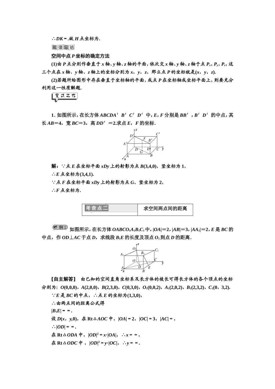 第7章 7.5 空间直角坐标系.doc_第2页