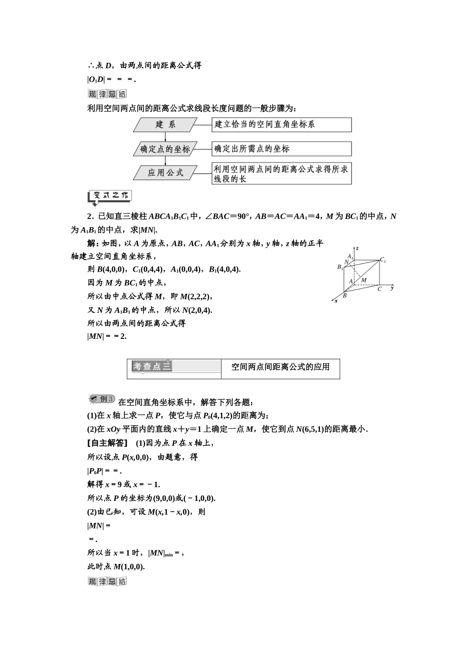 第7章 7.5 空间直角坐标系.doc_第3页