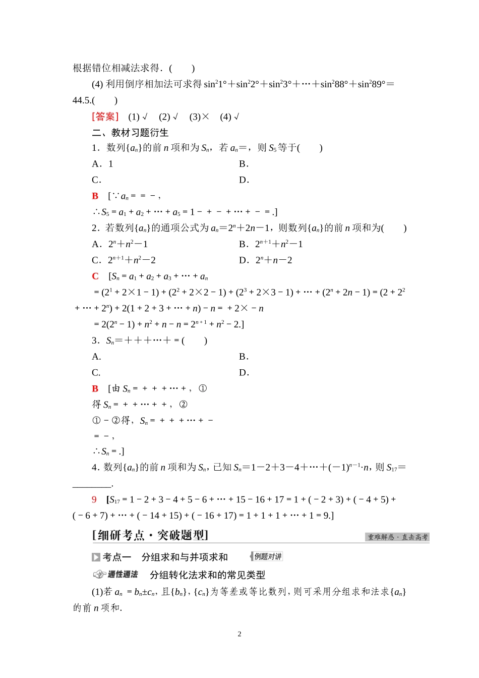 第6章 第4节 数列求和.doc_第2页