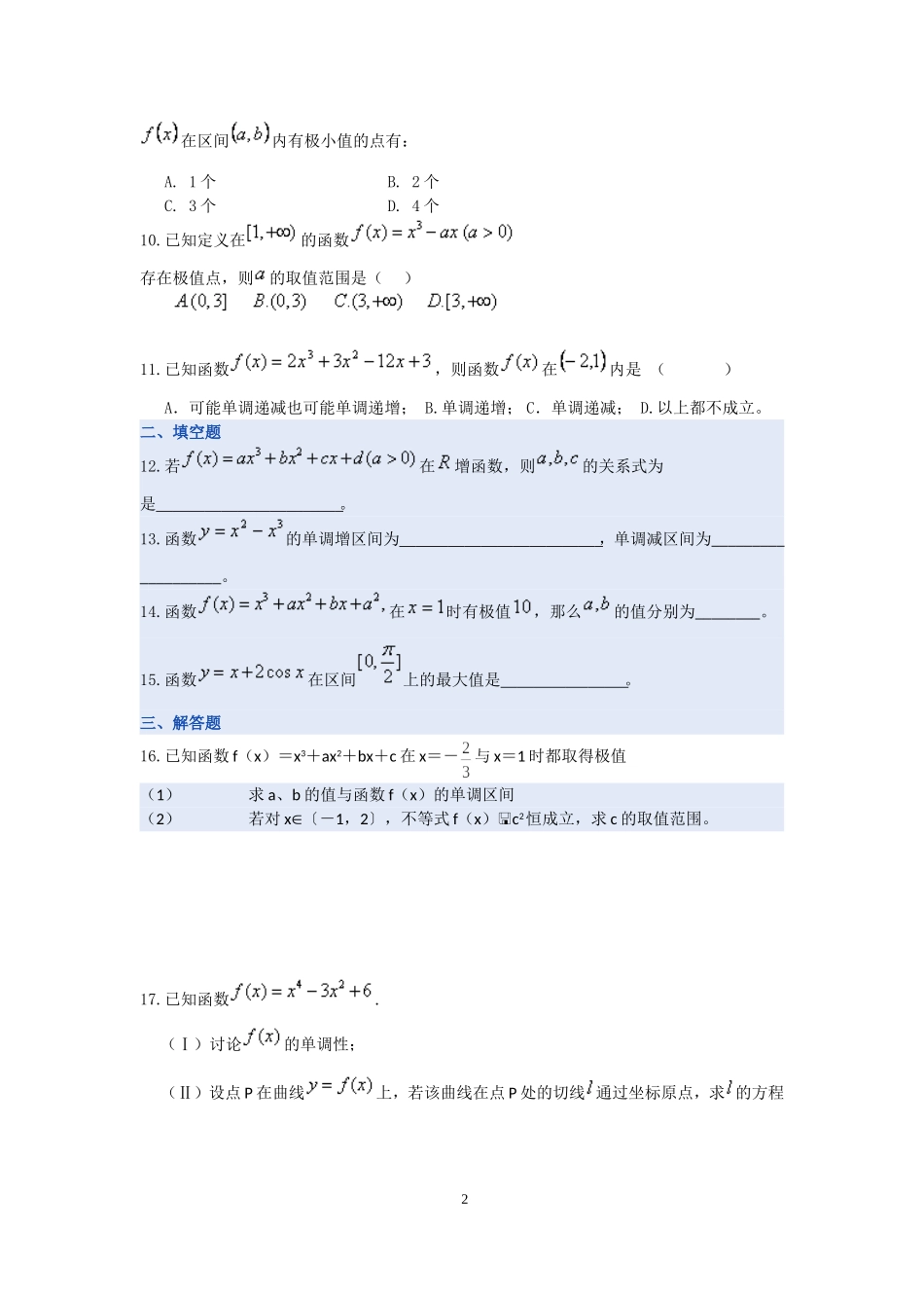 选修1-1导数33利用导数研究函数的基本性质.doc_第2页