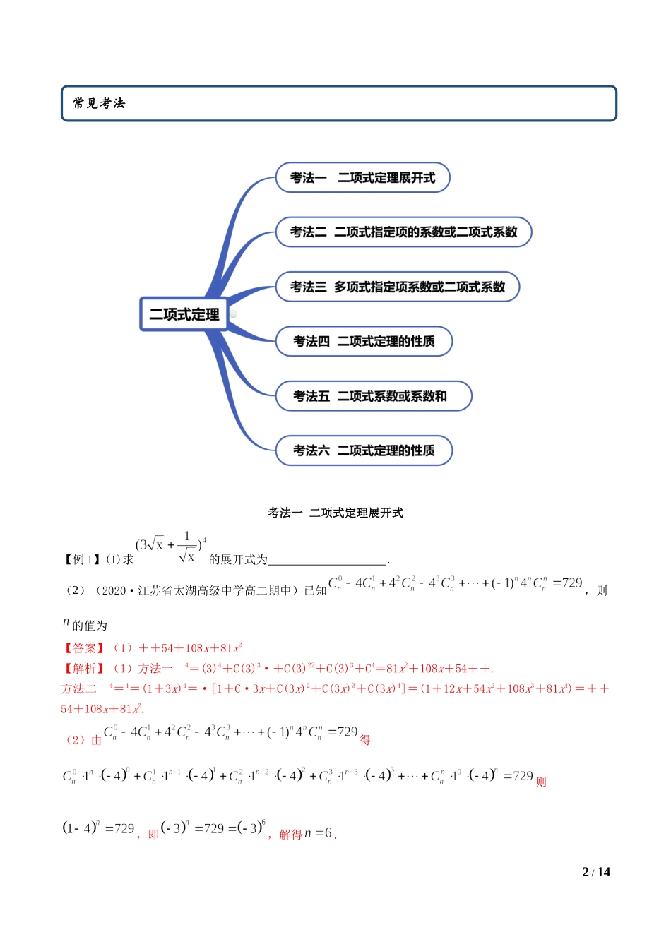 6.3 二项式定理（教师版）.docx_第2页
