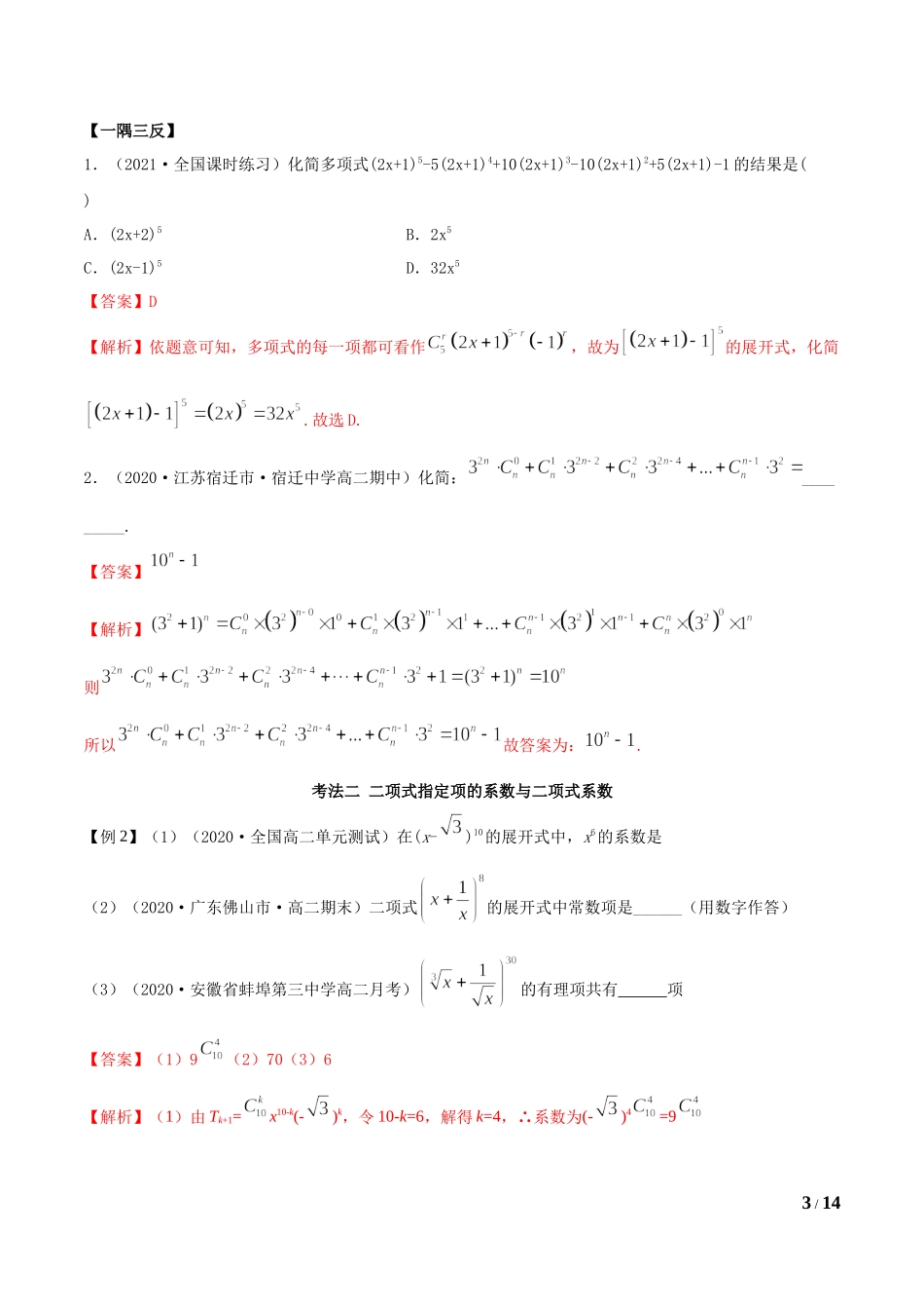 6.3 二项式定理（教师版）.docx_第3页