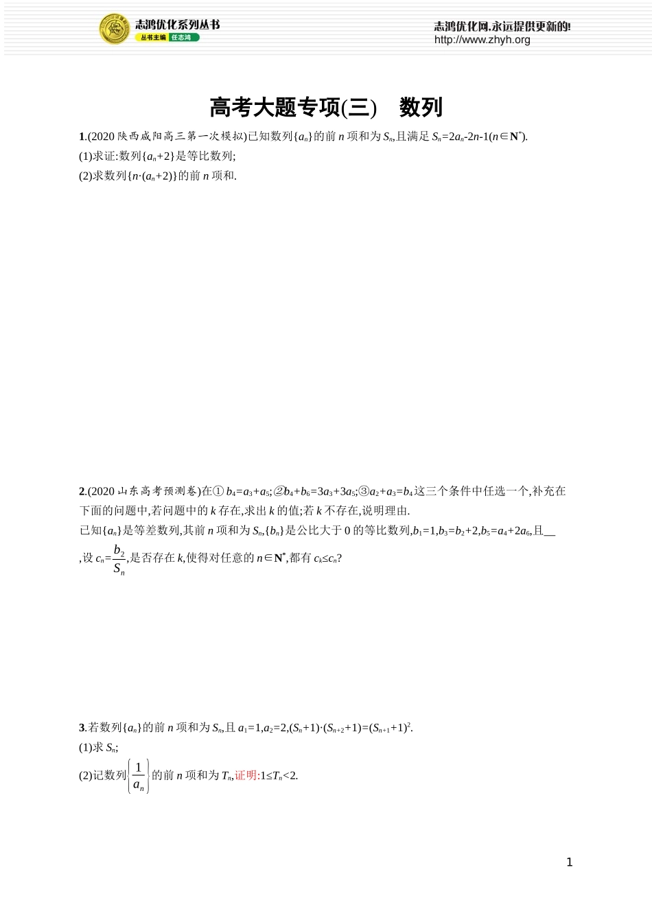 高考大题专项(三)　数列.docx_第1页