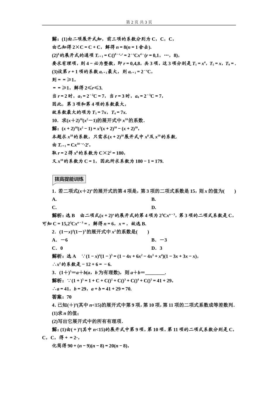 课时跟踪检测（七）二项式定理.doc_第2页
