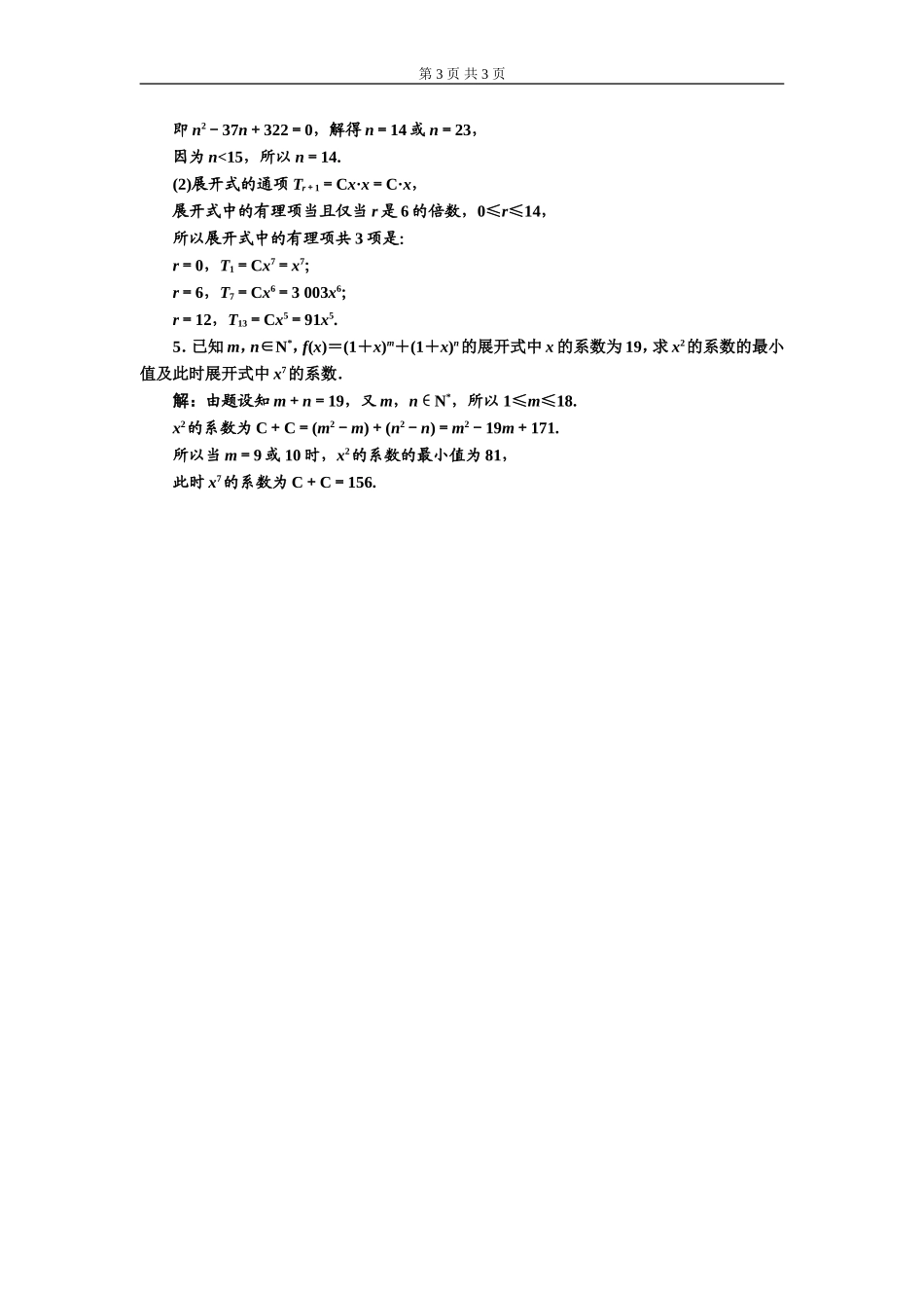 课时跟踪检测（七）二项式定理.doc_第3页