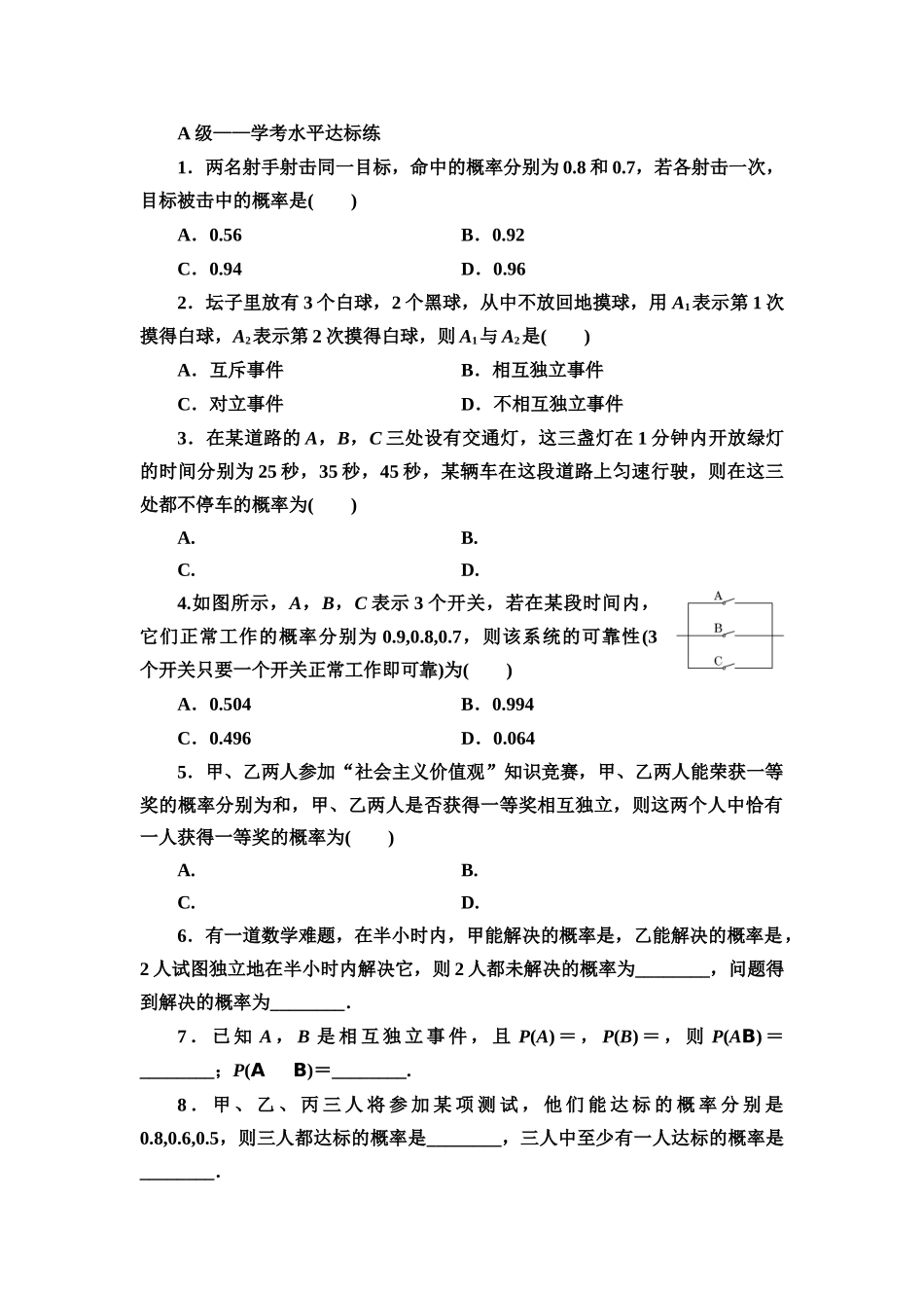 10.2事件的相互独立性. 庄梅 课后作业.学生版.docx_第1页