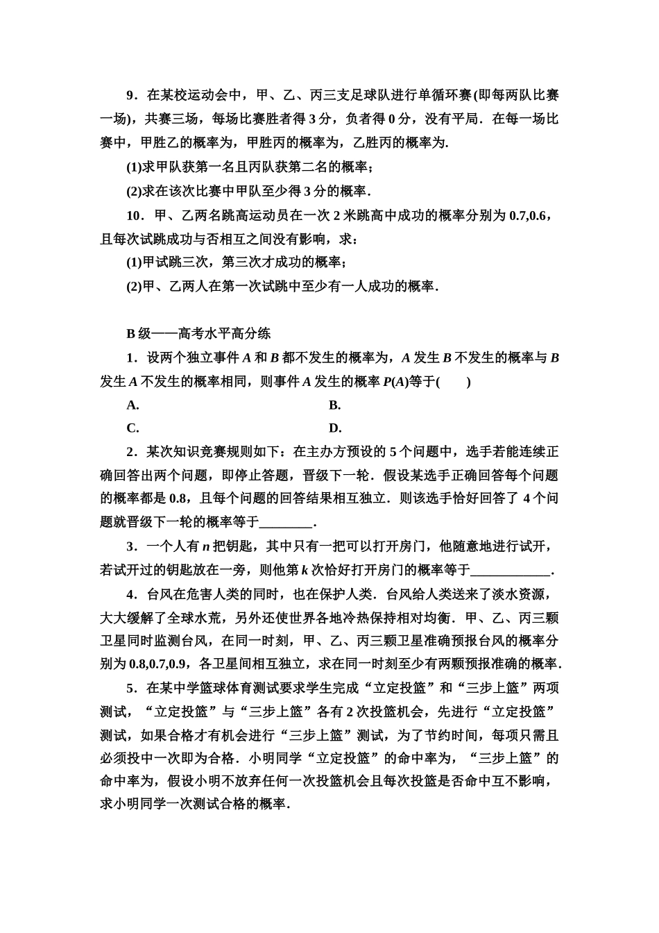 10.2事件的相互独立性. 庄梅 课后作业.学生版.docx_第2页