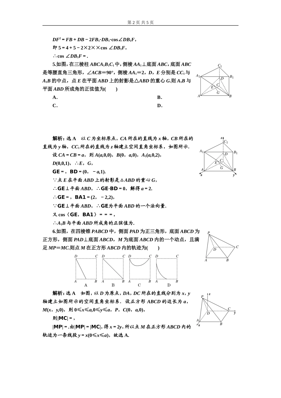 习题课（一）空间向量与立体几何.doc_第2页