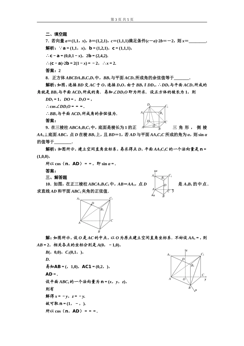 习题课（一）空间向量与立体几何.doc_第3页