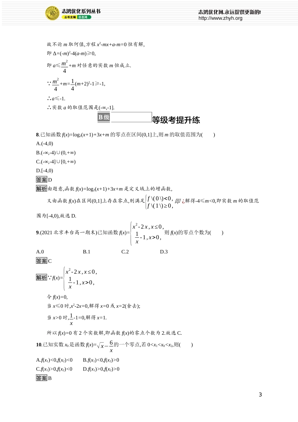 4.5.1　函数的零点与方程的解.docx_第3页