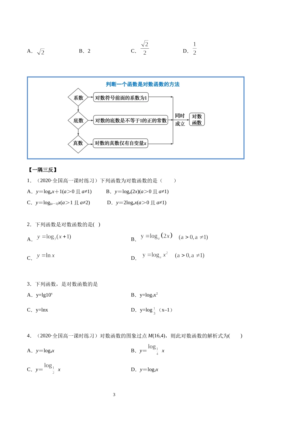 4.4 对数函数（学生版）.docx_第3页