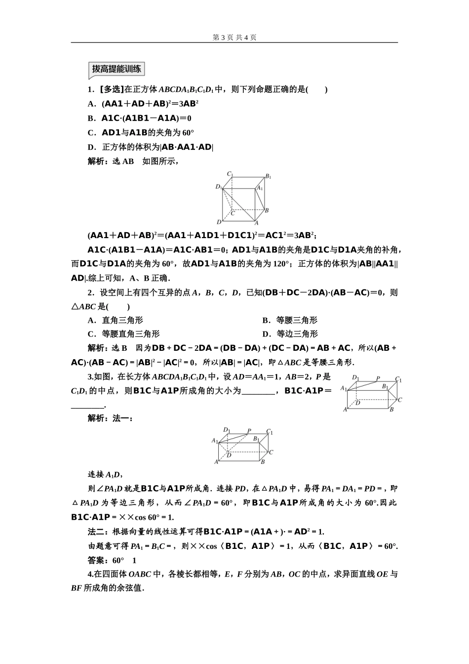 课时跟踪检测（二）空间向量的数量积运算.doc_第3页