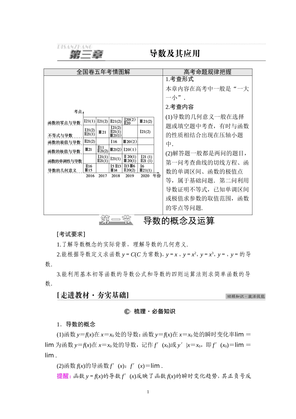 第3章 第1节 导数的概念及运算.doc_第1页