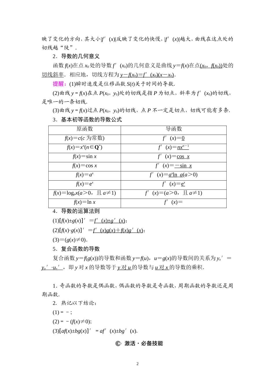 第3章 第1节 导数的概念及运算.doc_第2页