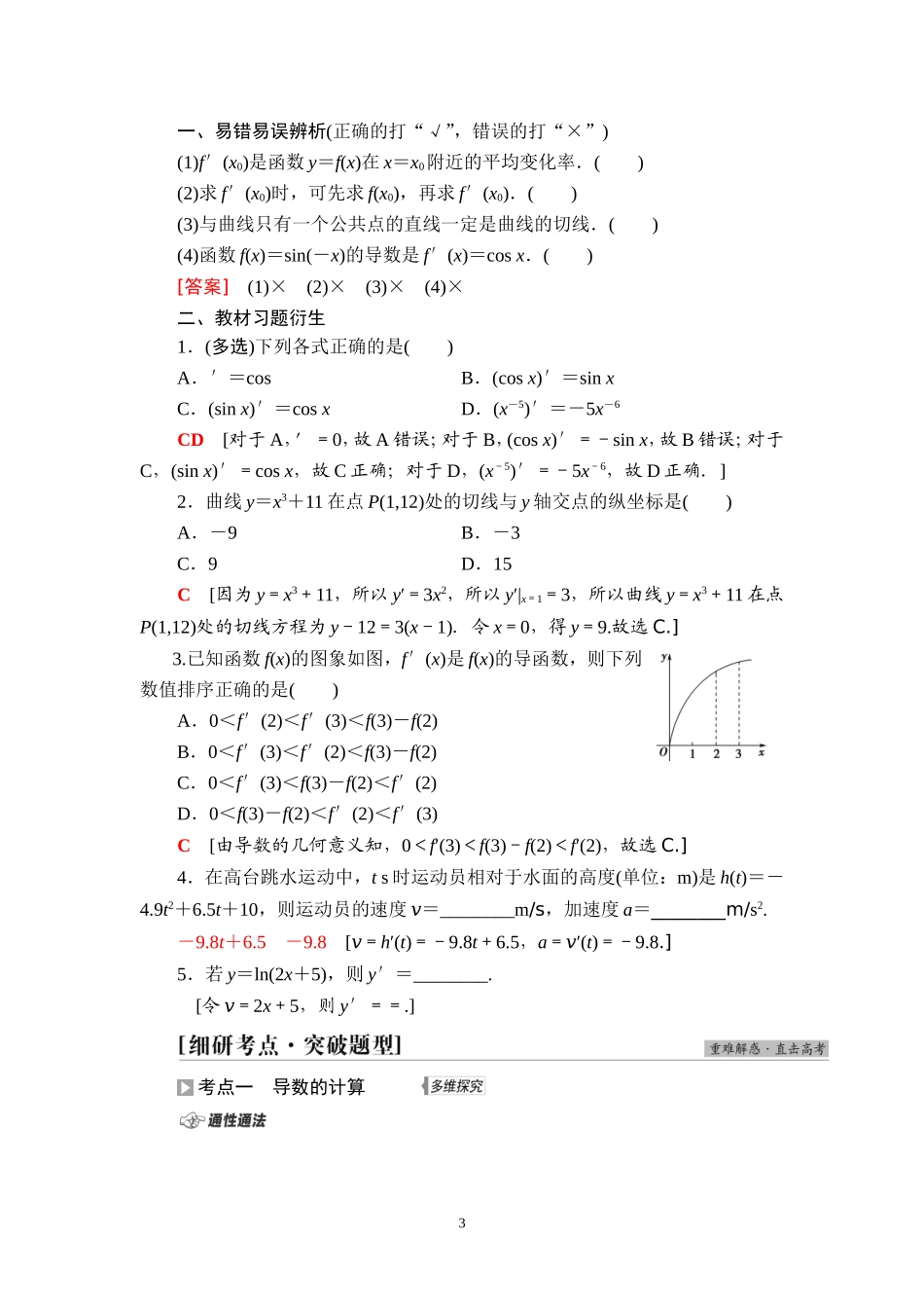 第3章 第1节 导数的概念及运算.doc_第3页