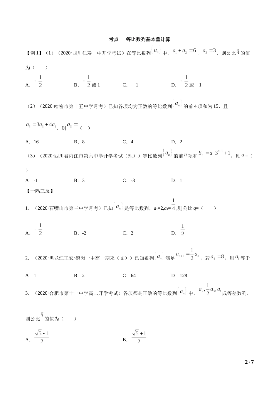 4.3 等比数列（学生版）.docx_第2页