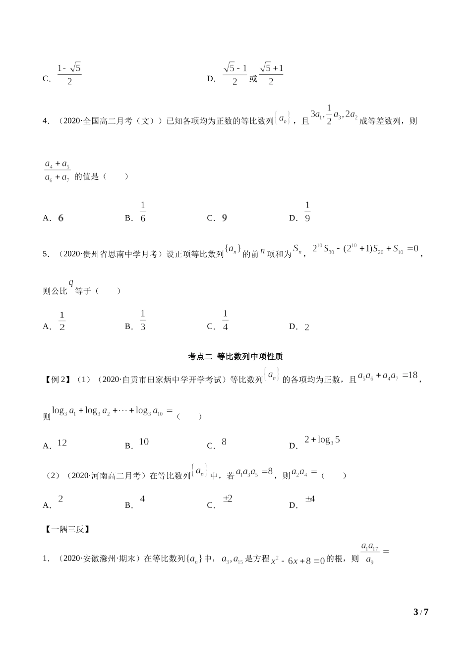 4.3 等比数列（学生版）.docx_第3页
