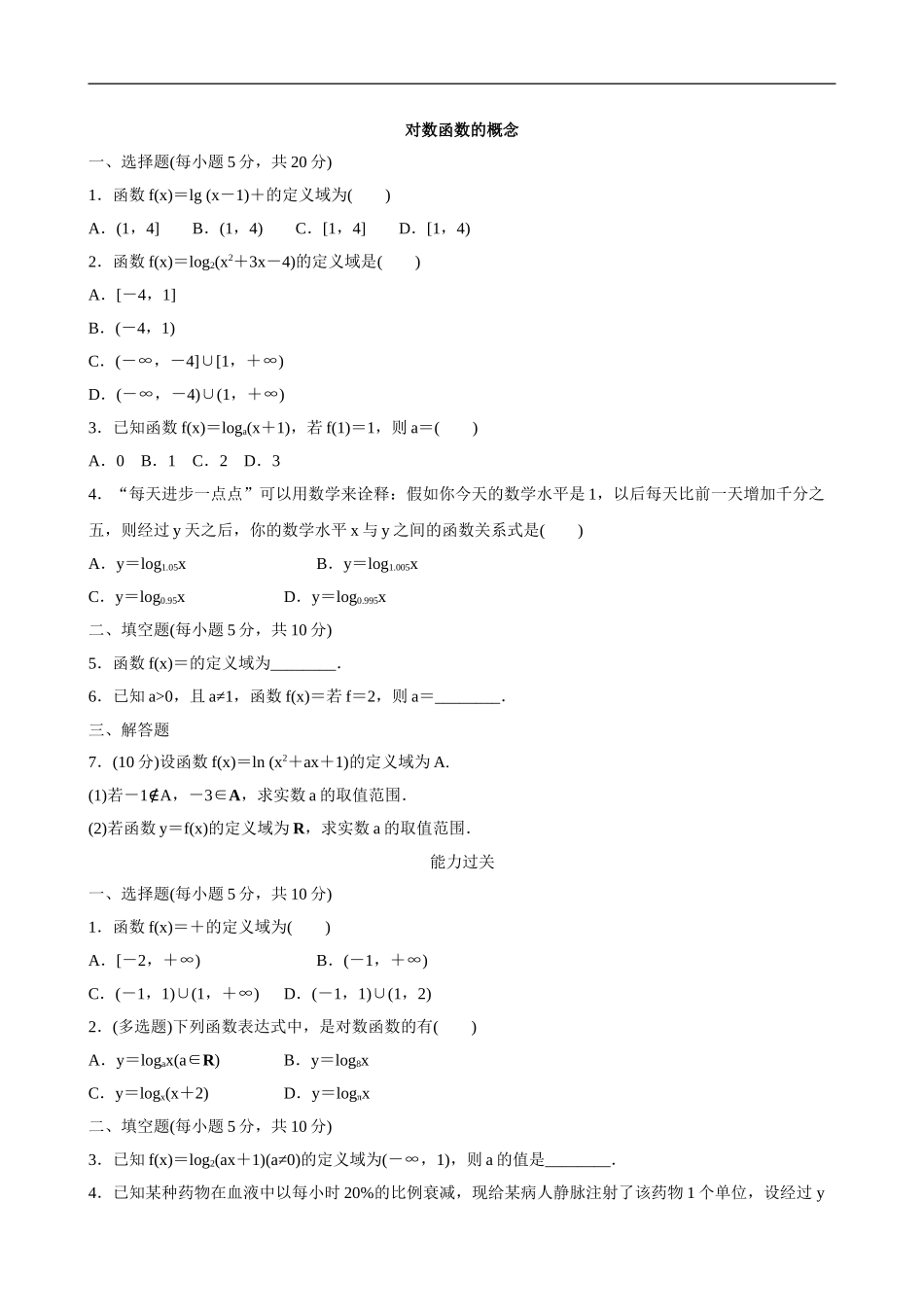 4.4.1对数函数的概念.doc_第1页