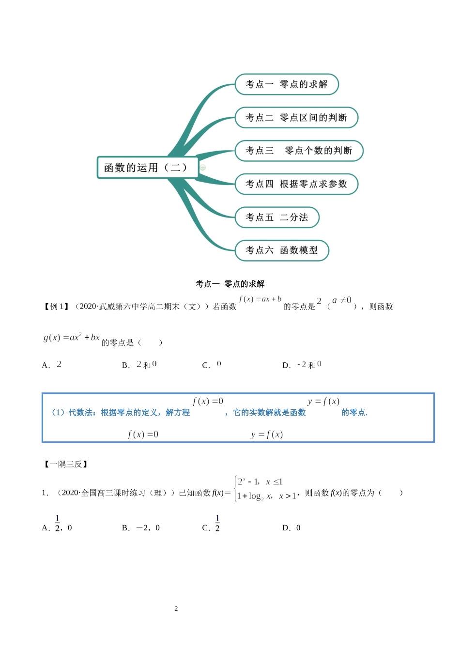 4.5 函数的应用（二）（学生版）.docx_第2页