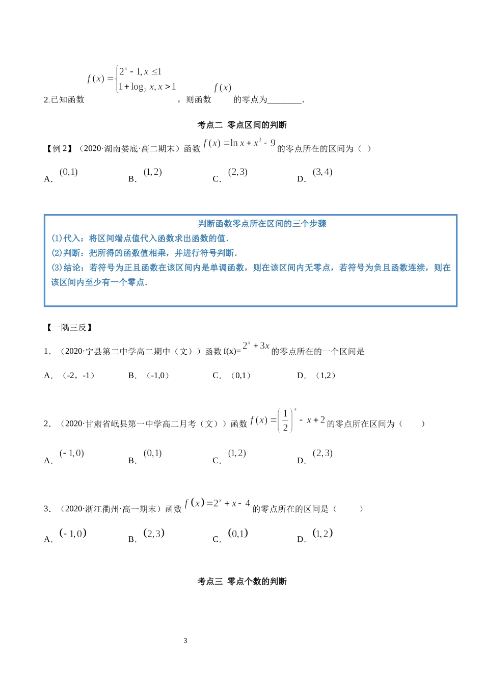 4.5 函数的应用（二）（学生版）.docx_第3页