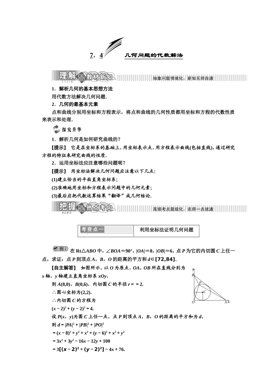 第7章 7.4 几何问题的代数解法.doc_第1页