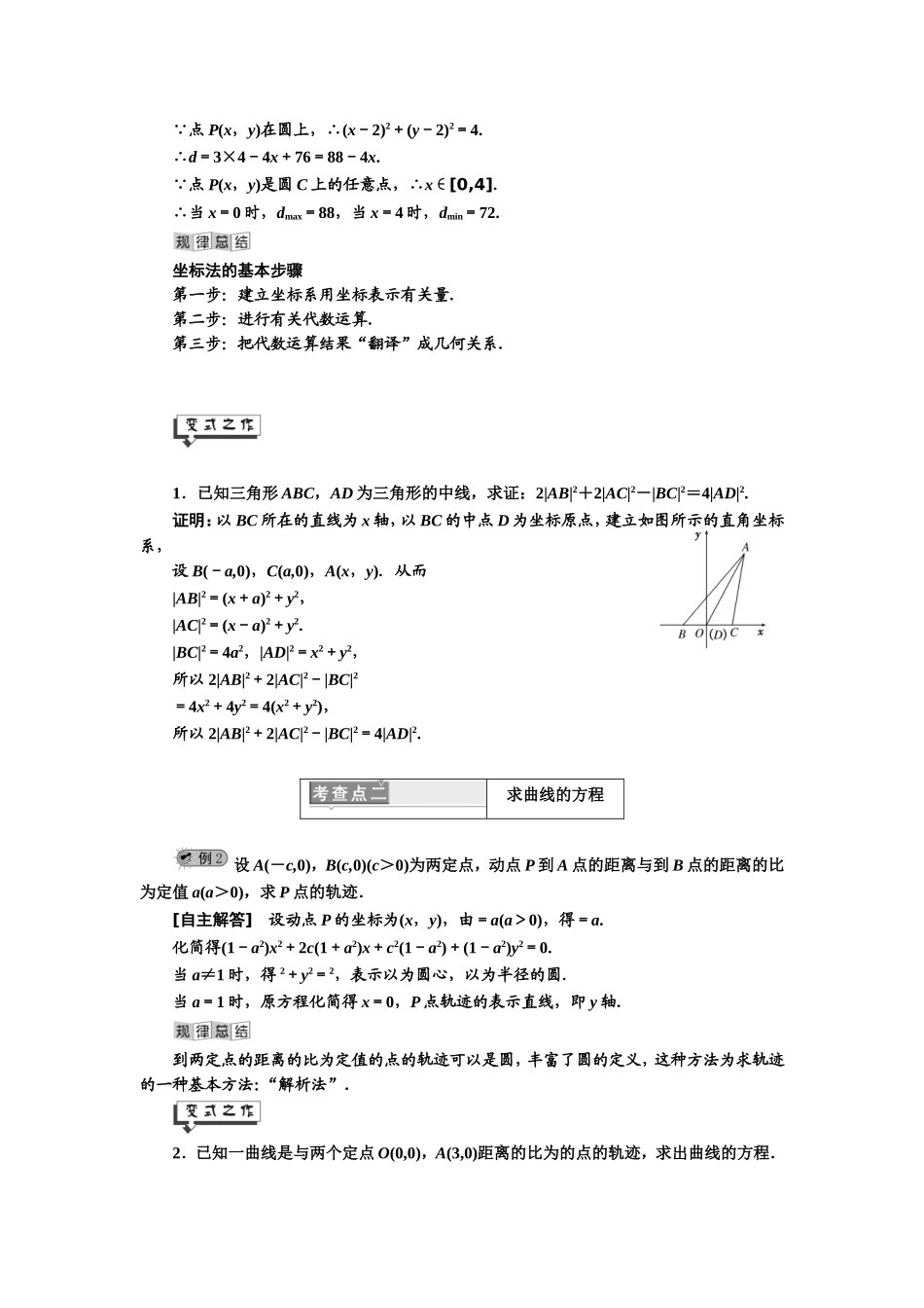 第7章 7.4 几何问题的代数解法.doc_第2页