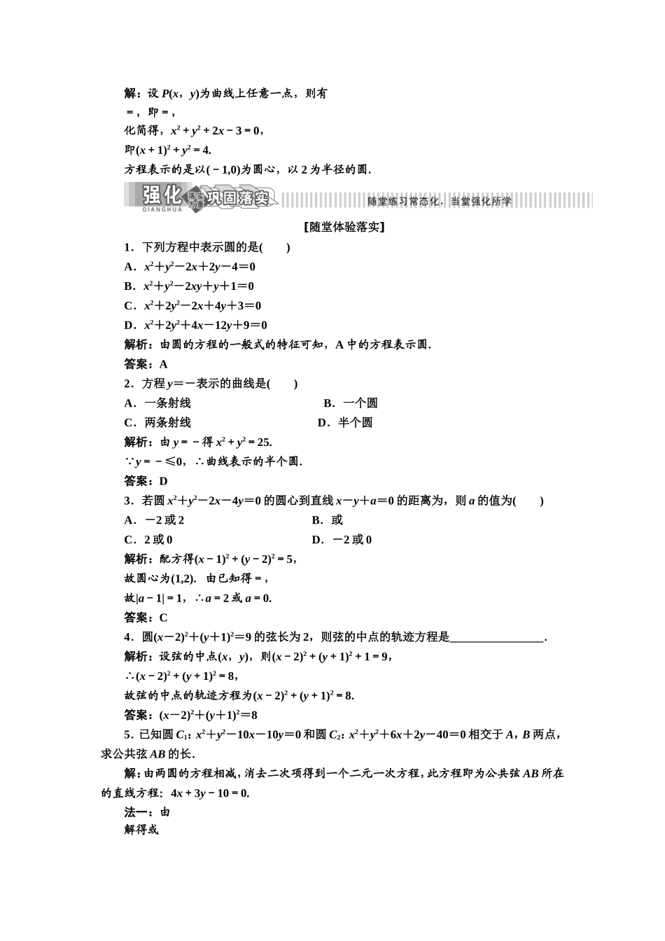 第7章 7.4 几何问题的代数解法.doc_第3页