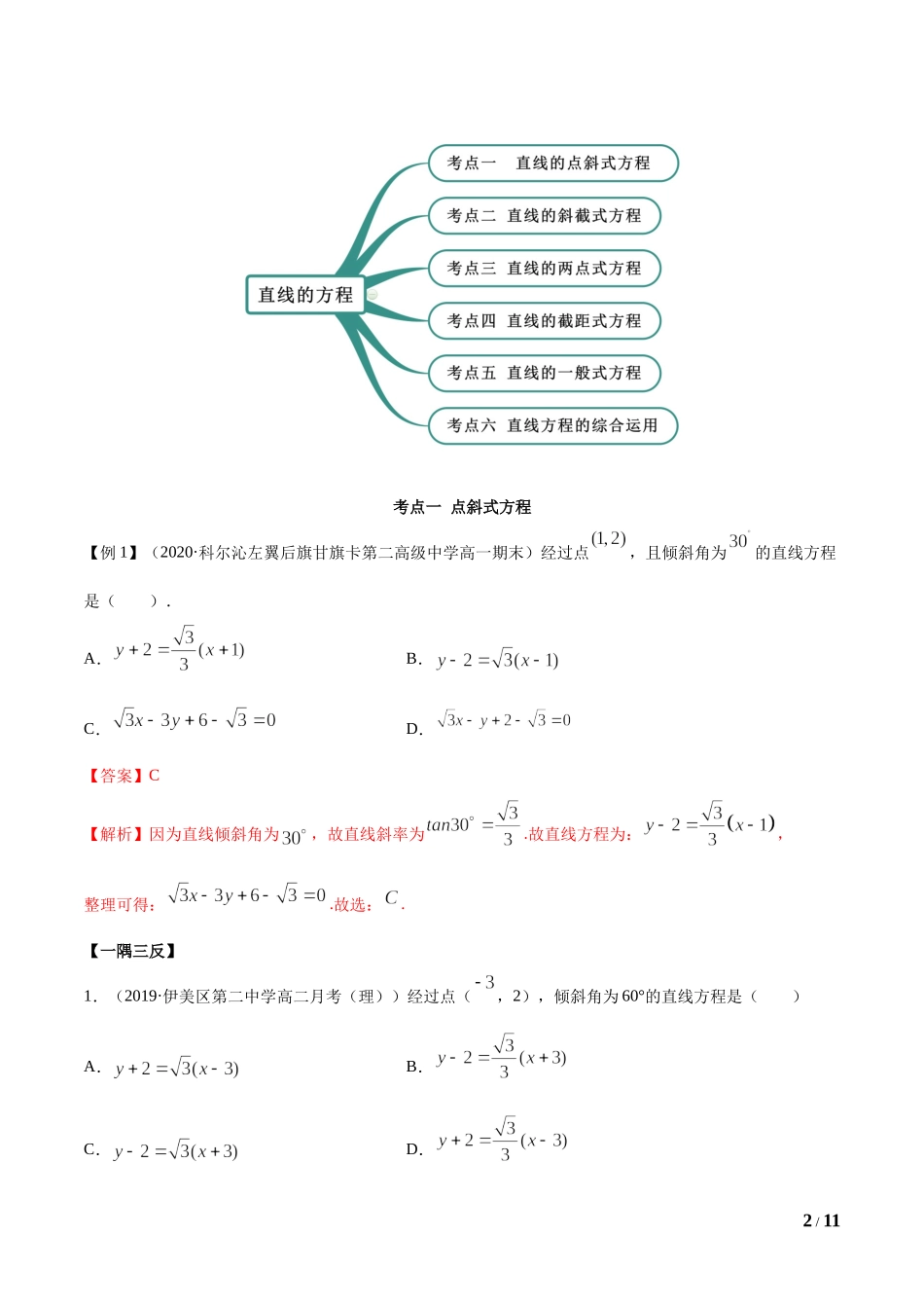 2.2 直线方程（教师版）.docx_第2页