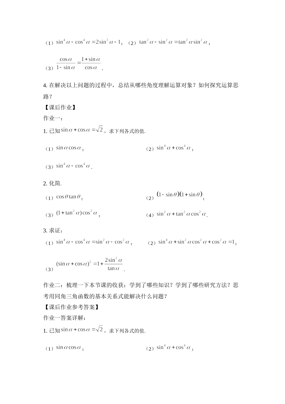 0511高一数学(人教B版)-同角三角函数的基本关系式的应用-3学习任务单【公众号悦过学习分享】.docx_第2页