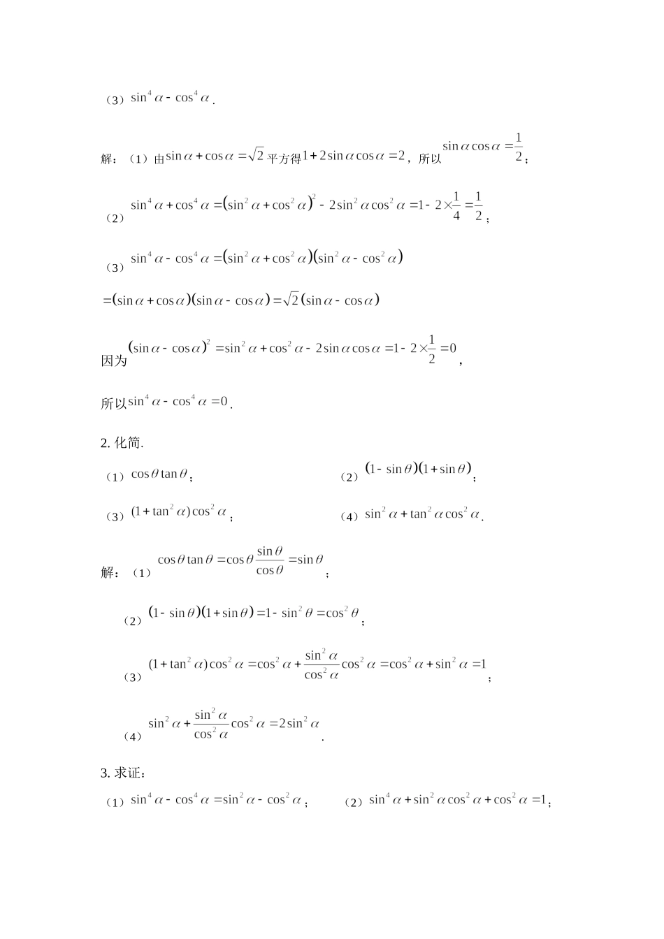 0511高一数学(人教B版)-同角三角函数的基本关系式的应用-3学习任务单【公众号悦过学习分享】.docx_第3页
