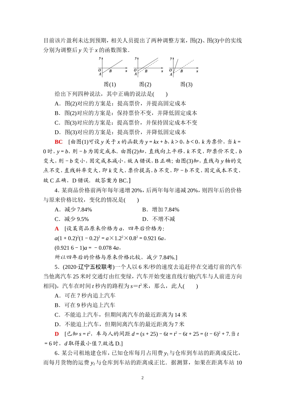 课后限时集训17 函数模型及其应用.doc_第2页