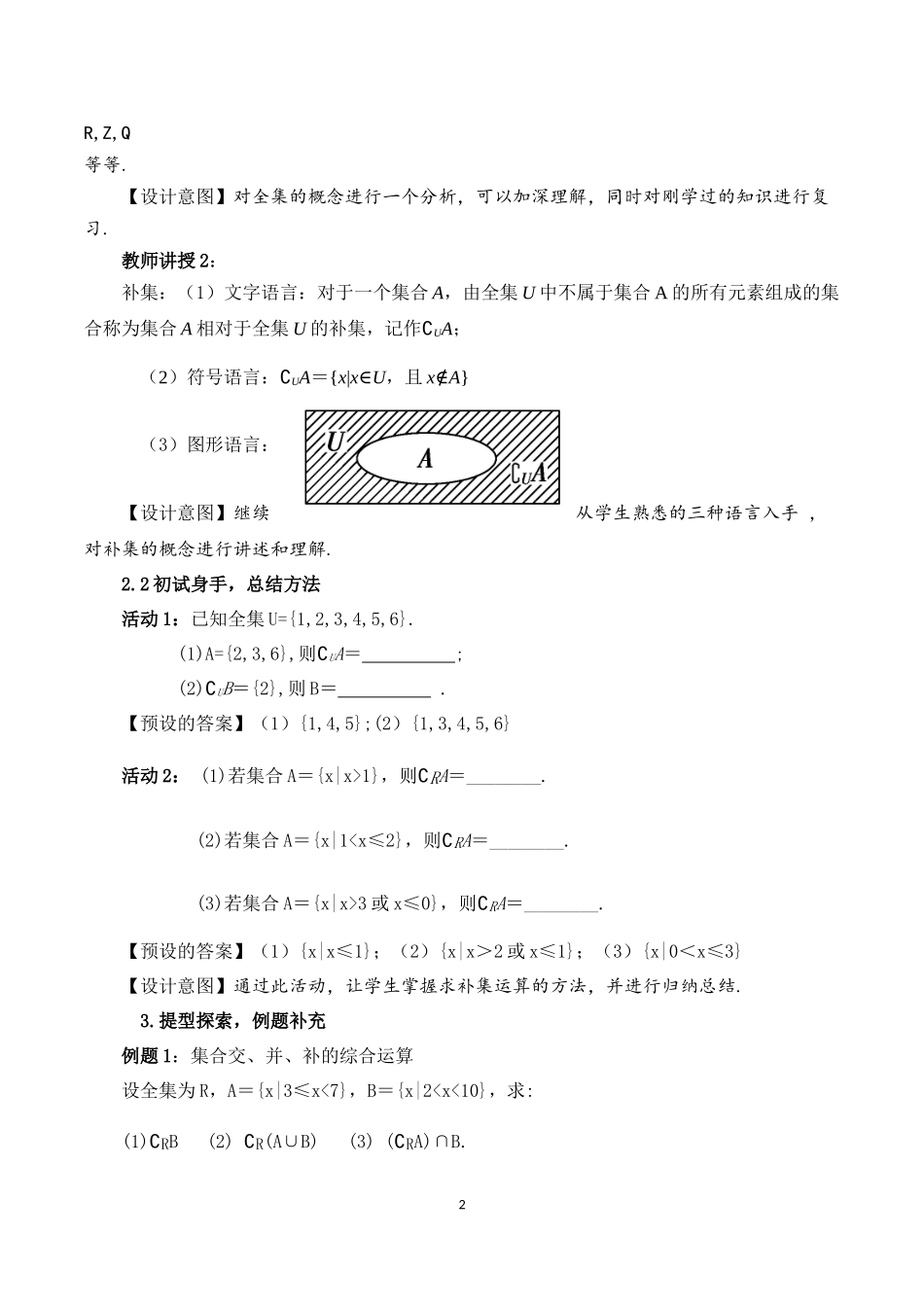 课时3139_1.3集合的基本运算（第2课时）-1.3集合的基本运算（第2课时）【公众号dc008免费分享】.docx_第2页