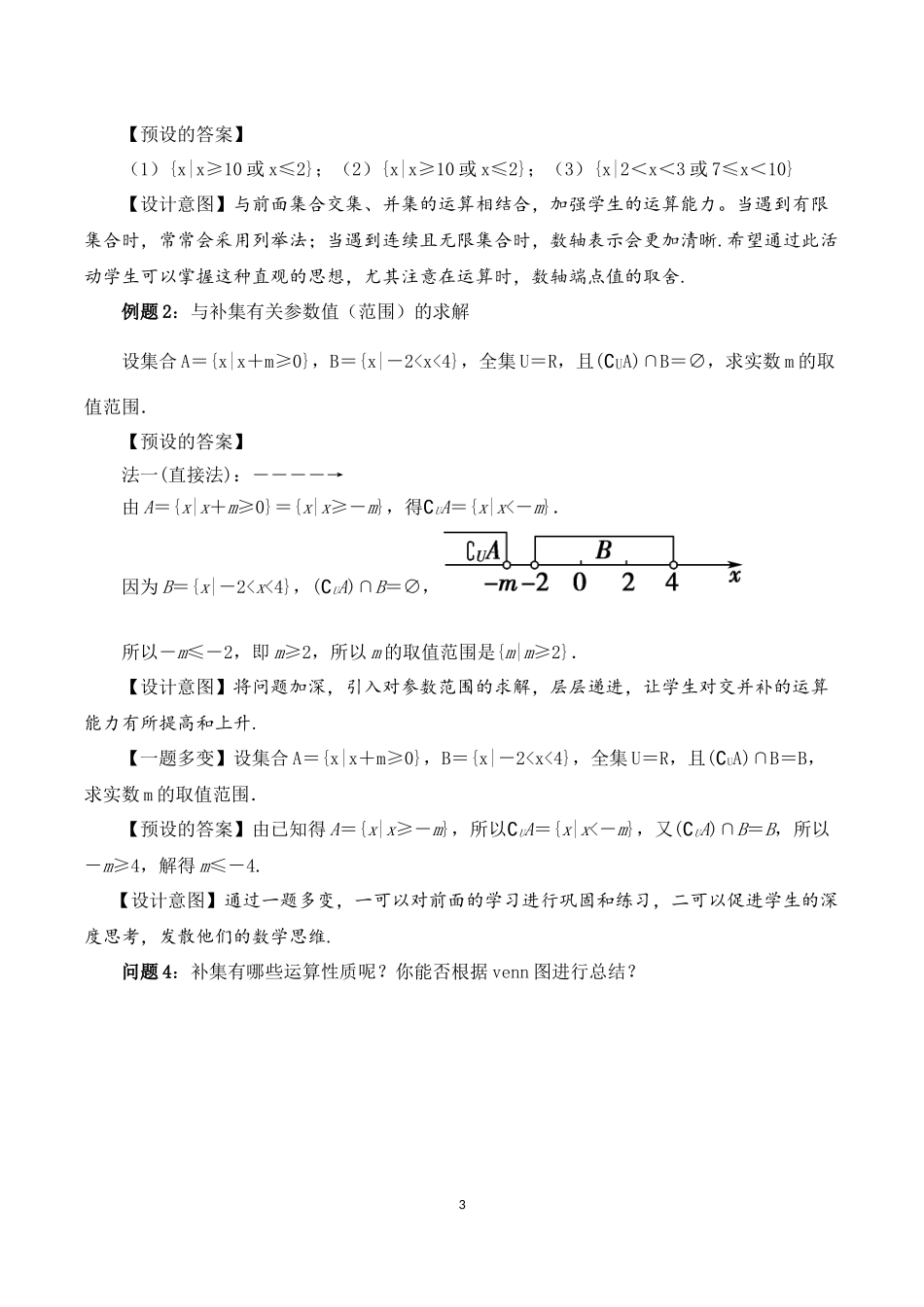 课时3139_1.3集合的基本运算（第2课时）-1.3集合的基本运算（第2课时）【公众号dc008免费分享】.docx_第3页