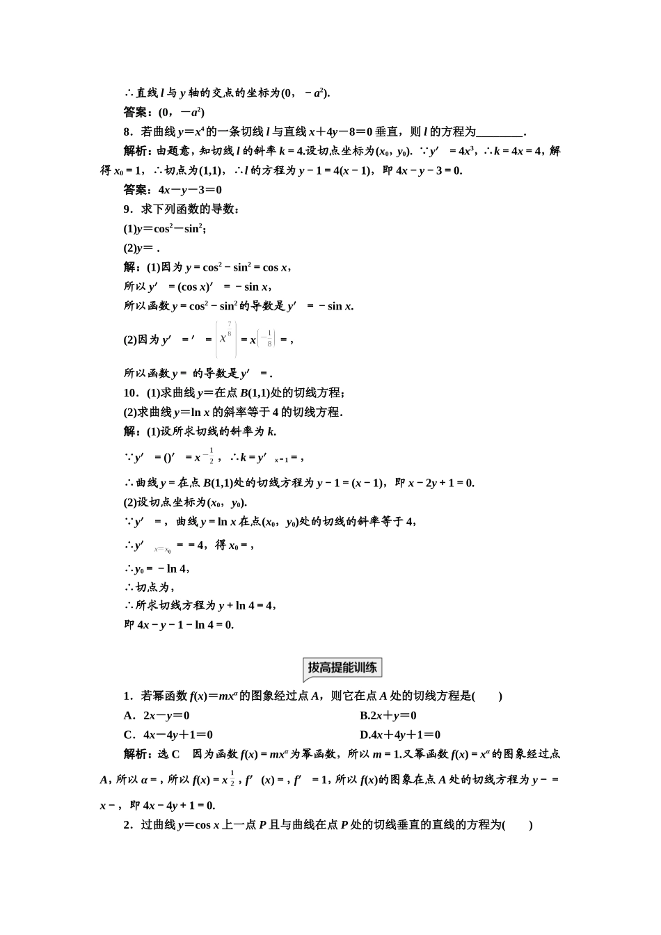 课时跟踪检测 （十三）基本初等函数的导数.doc_第2页