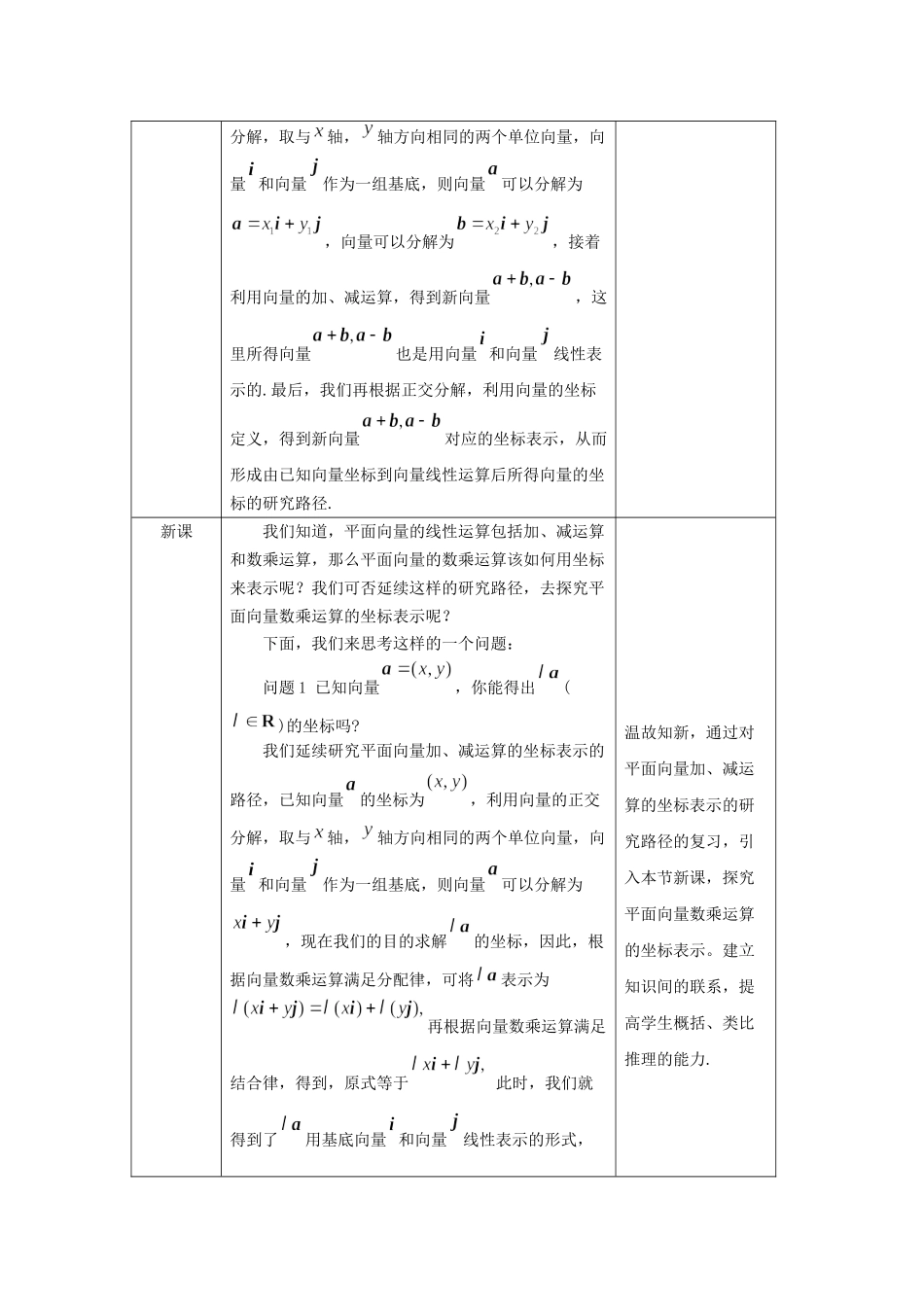0515高一数学（人教A版）平面向量数乘运算的坐标表示-1教案【公众号悦过学习分享】.docx_第2页