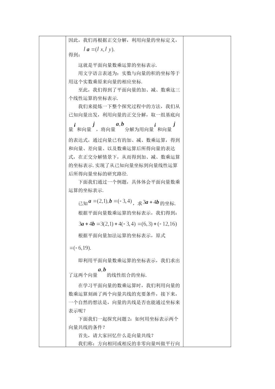 0515高一数学（人教A版）平面向量数乘运算的坐标表示-1教案【公众号悦过学习分享】.docx_第3页