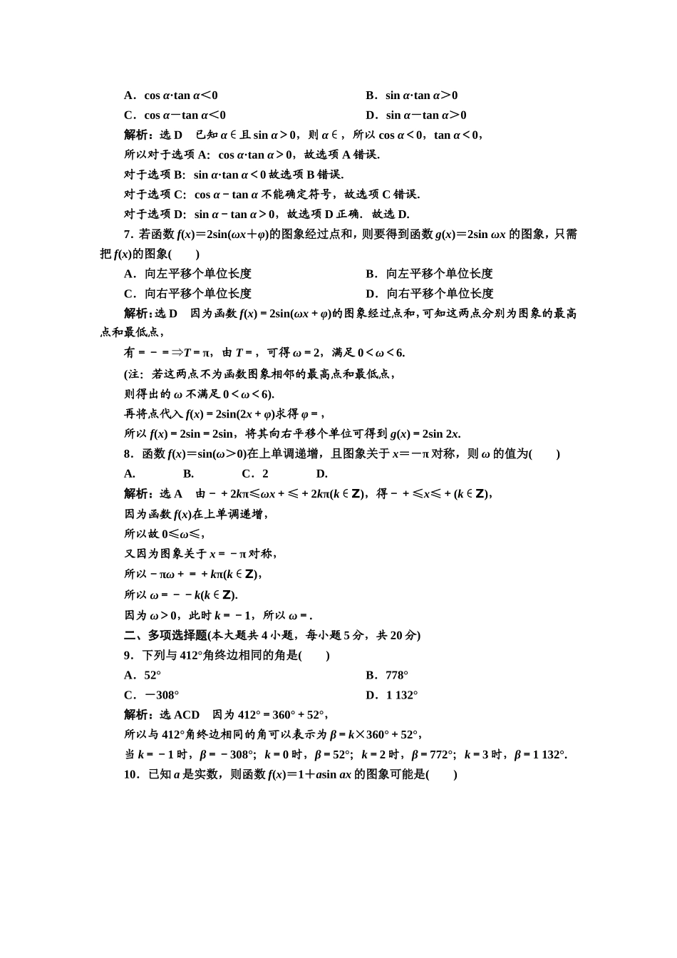 阶段验收评价（五） 三角函数.DOC_第2页