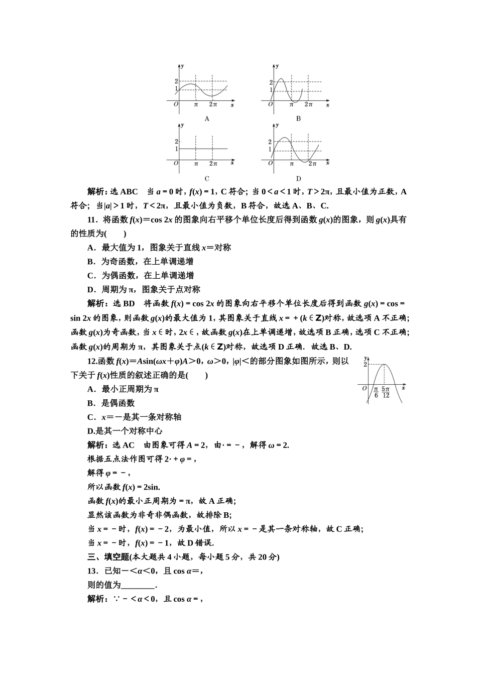 阶段验收评价（五） 三角函数.DOC_第3页