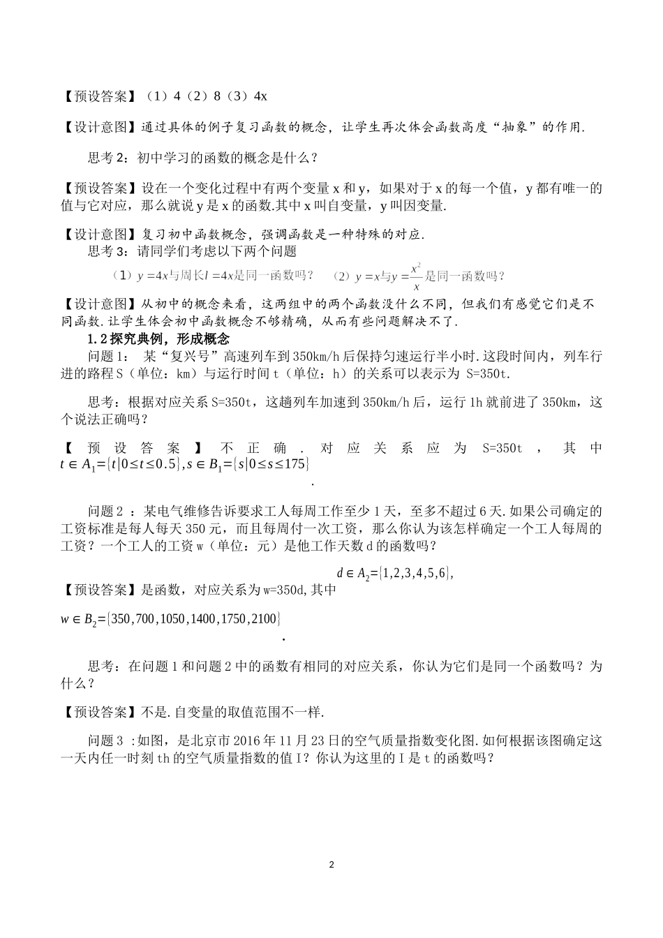 课时3162_3.1.1函数的概念（第一课时）-3.1.1函数概念（第1课时）教学设计【公众号dc008免费分享】.docx_第2页