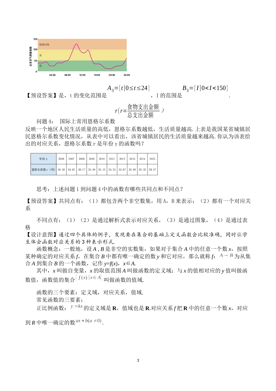 课时3162_3.1.1函数的概念（第一课时）-3.1.1函数概念（第1课时）教学设计【公众号dc008免费分享】.docx_第3页