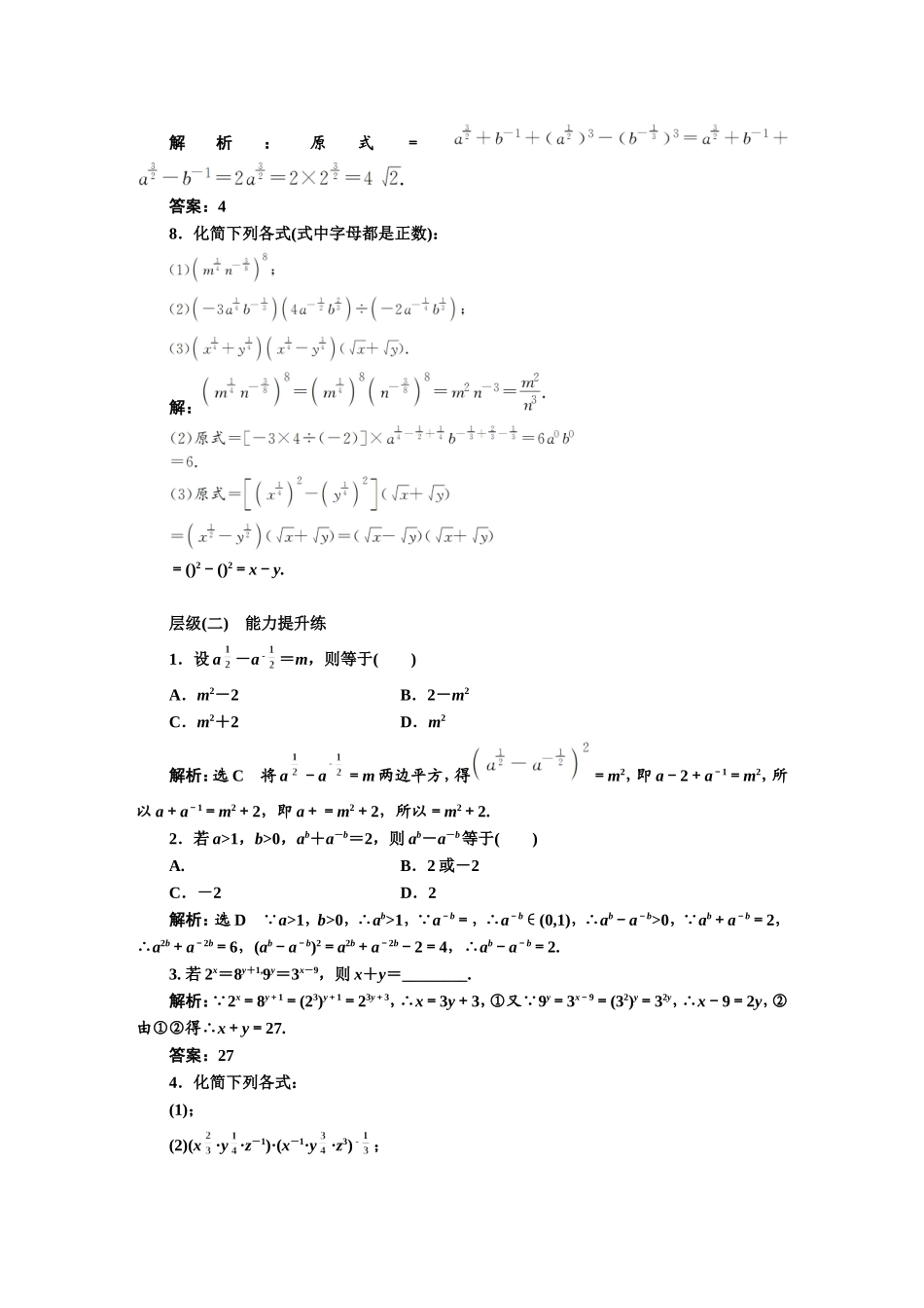 课时跟踪检测（二十一） 指数.DOC_第2页