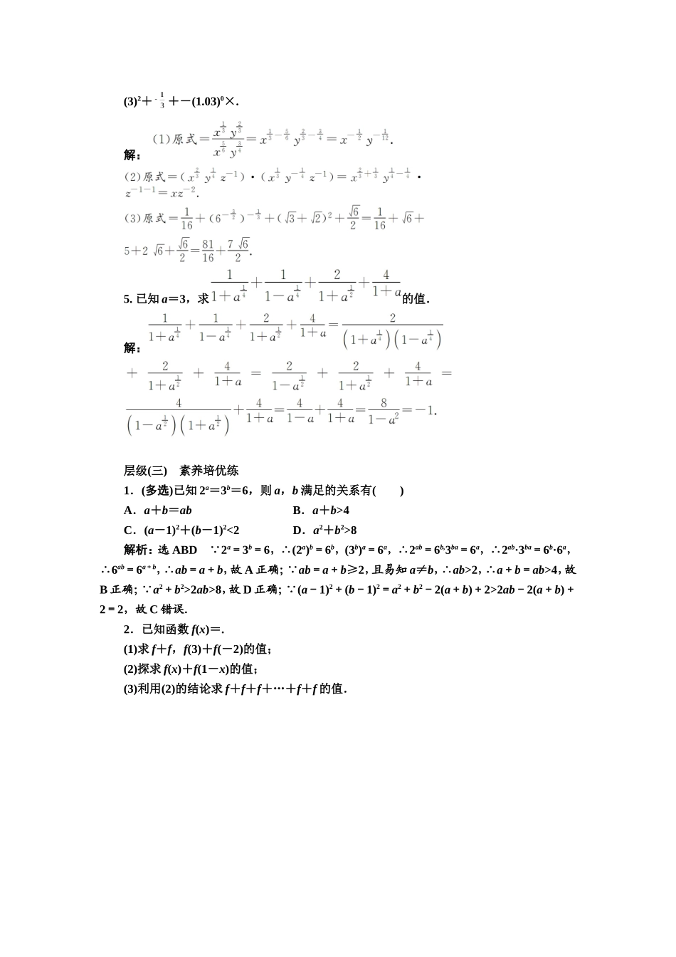 课时跟踪检测（二十一） 指数.DOC_第3页