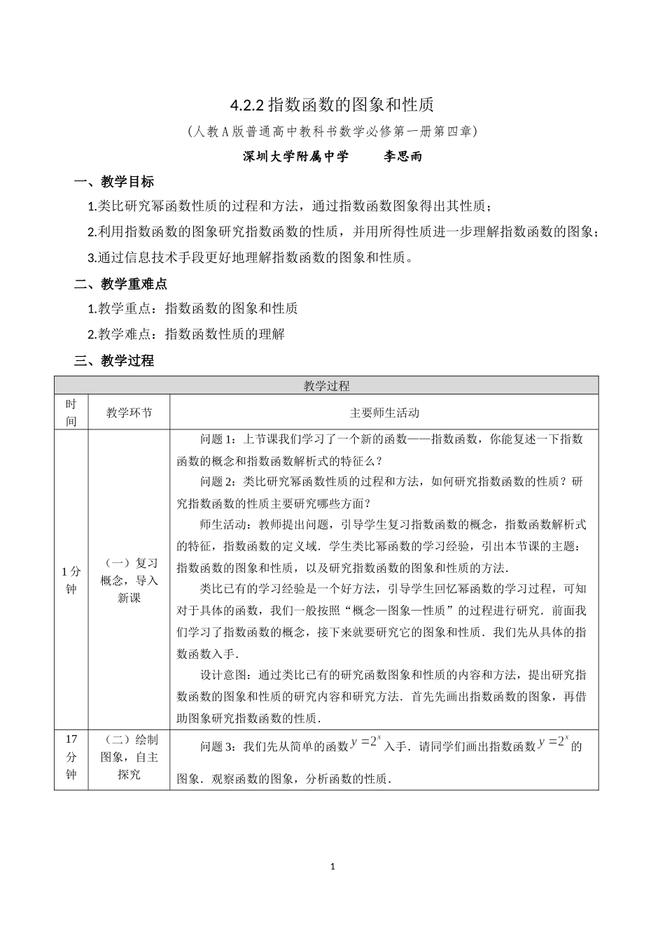 课时3184_4.2.2指数函数的图象和性质-4.2.2指数函数的图象和性质【公众号dc008免费分享】.docx_第1页